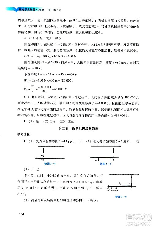 广州出版社2021阳光学业评价物理九年级下册人教版答案