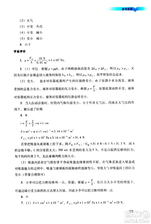 广州出版社2021阳光学业评价物理九年级下册人教版答案