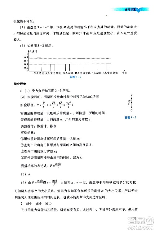 广州出版社2021阳光学业评价物理九年级下册人教版答案