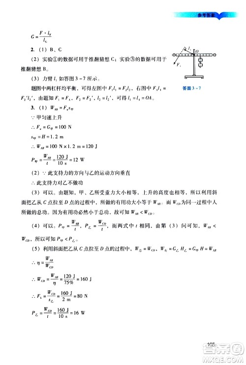 广州出版社2021阳光学业评价物理九年级下册人教版答案