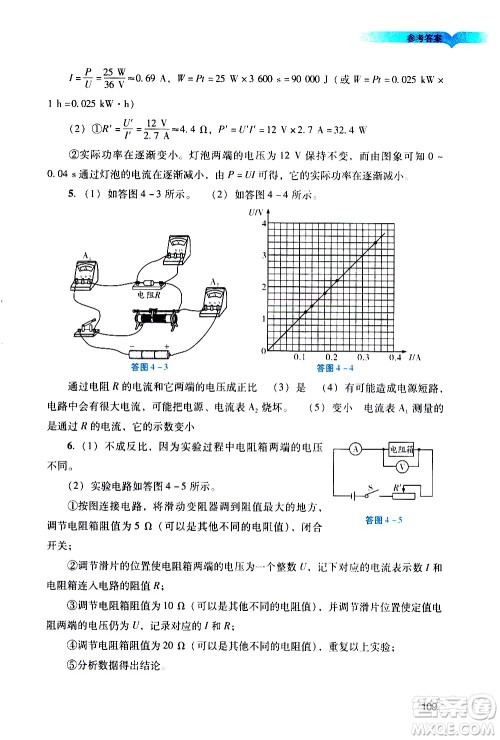 广州出版社2021阳光学业评价物理九年级下册人教版答案