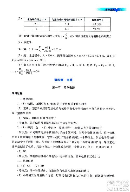 广州出版社2021阳光学业评价物理九年级下册人教版答案