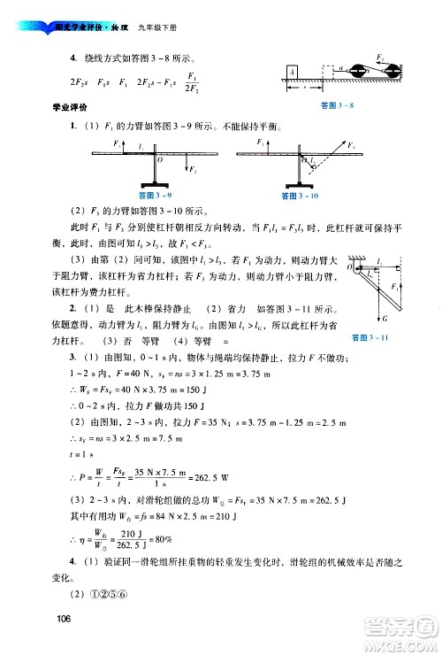 广州出版社2021阳光学业评价物理九年级下册人教版答案