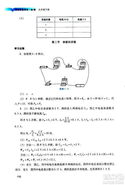 广州出版社2021阳光学业评价物理九年级下册人教版答案