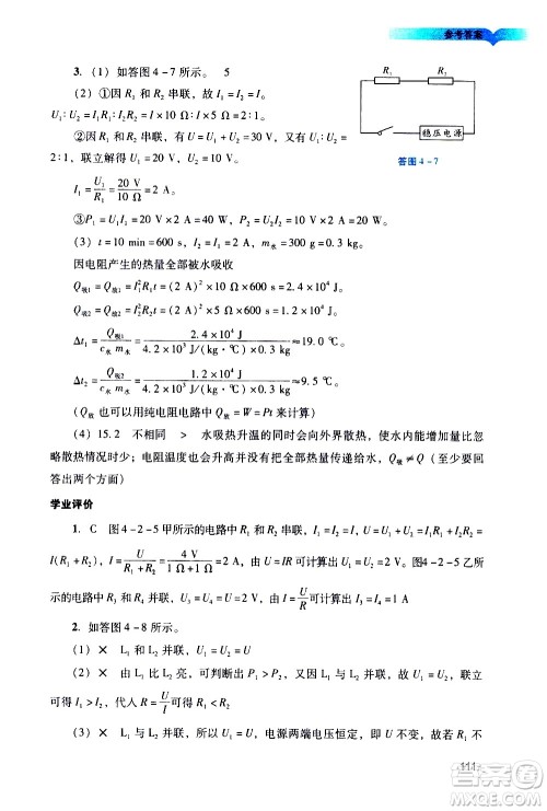 广州出版社2021阳光学业评价物理九年级下册人教版答案