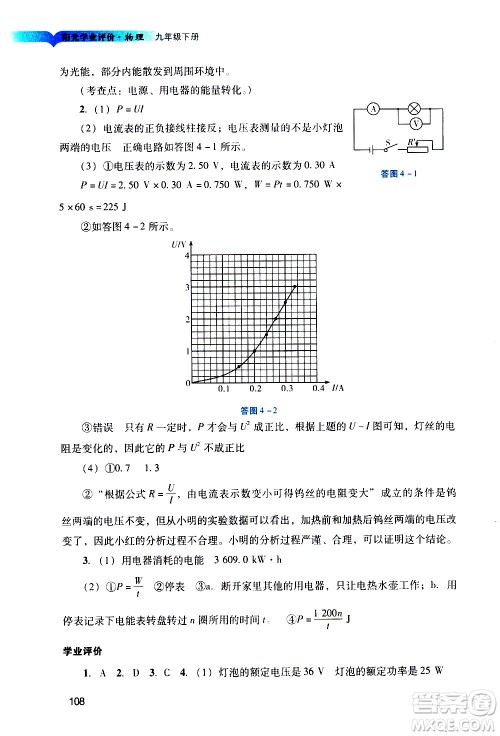 广州出版社2021阳光学业评价物理九年级下册人教版答案