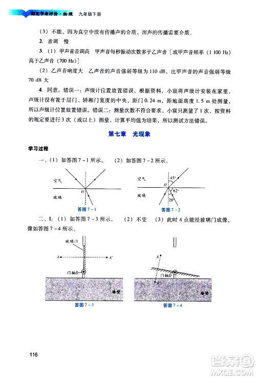 广州出版社2021阳光学业评价物理九年级下册人教版答案