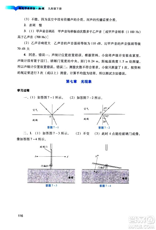 广州出版社2021阳光学业评价物理九年级下册人教版答案