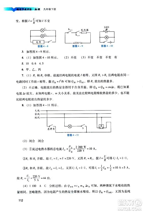 广州出版社2021阳光学业评价物理九年级下册人教版答案