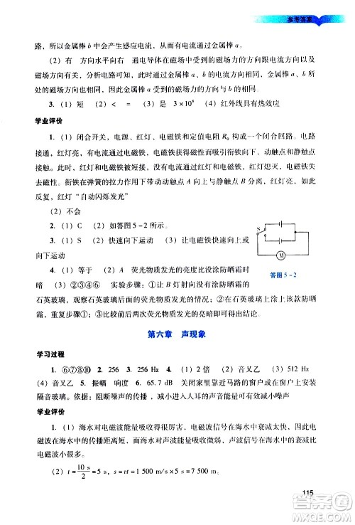 广州出版社2021阳光学业评价物理九年级下册人教版答案