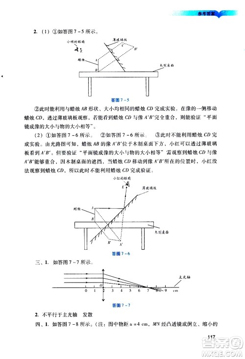 广州出版社2021阳光学业评价物理九年级下册人教版答案