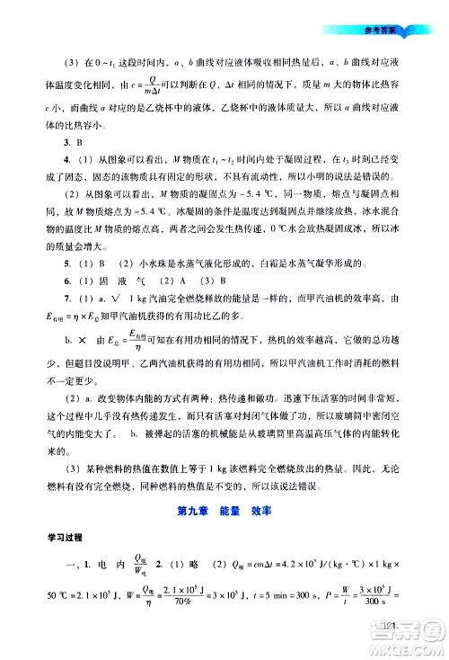 广州出版社2021阳光学业评价物理九年级下册人教版答案