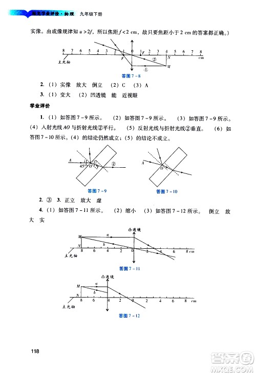 广州出版社2021阳光学业评价物理九年级下册人教版答案