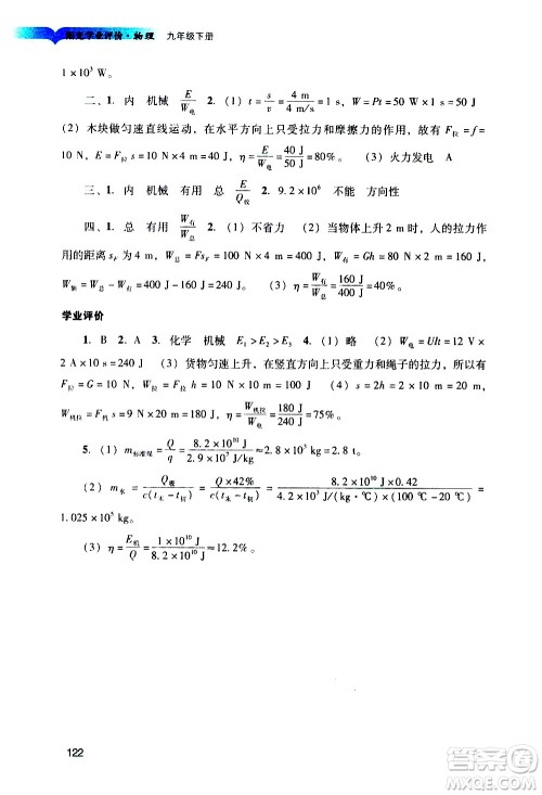 广州出版社2021阳光学业评价物理九年级下册人教版答案