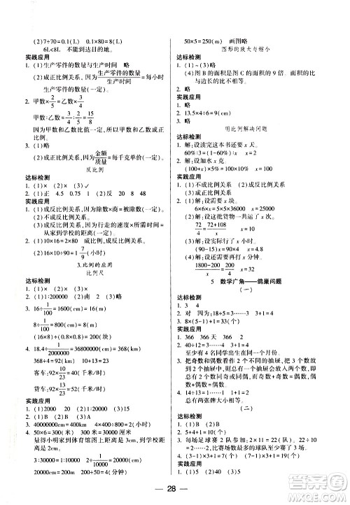 希望出版社2021新课标两导两练高效学案数学六年级下册人教版答案