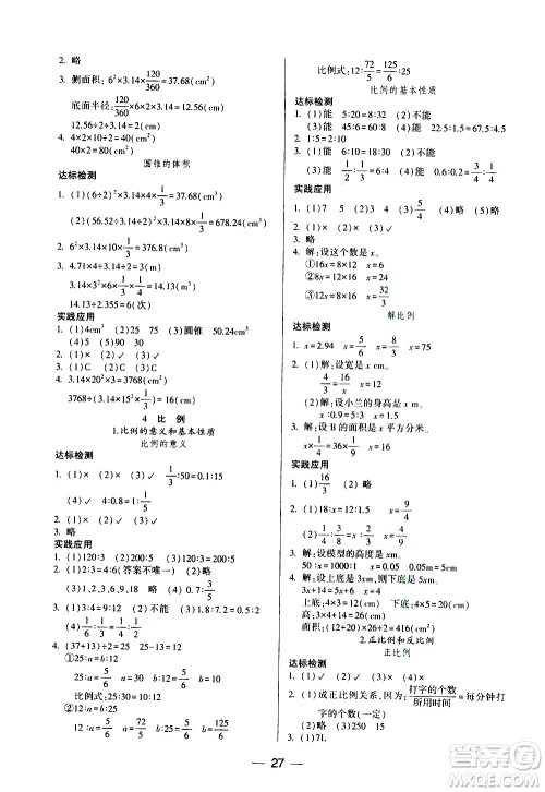 希望出版社2021新课标两导两练高效学案数学六年级下册人教版答案