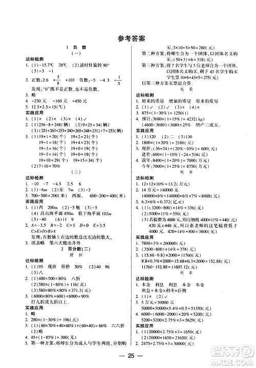 希望出版社2021新课标两导两练高效学案数学六年级下册人教版答案