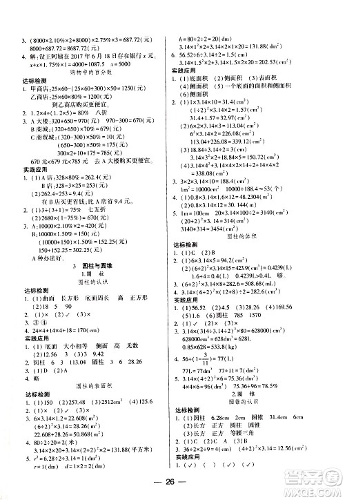 希望出版社2021新课标两导两练高效学案数学六年级下册人教版答案