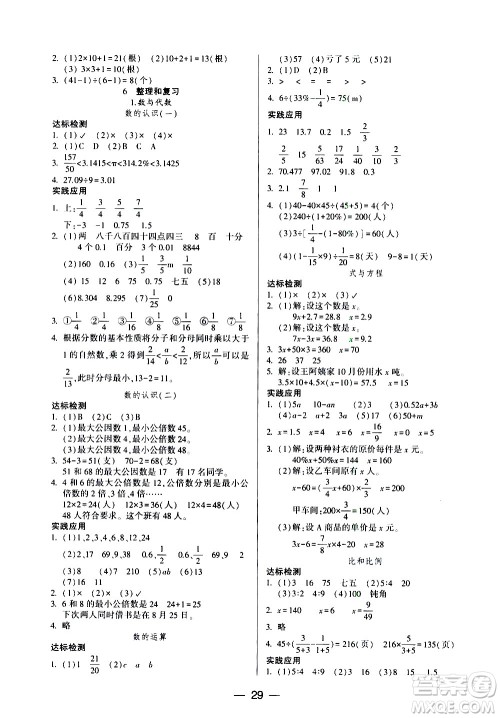 希望出版社2021新课标两导两练高效学案数学六年级下册人教版答案