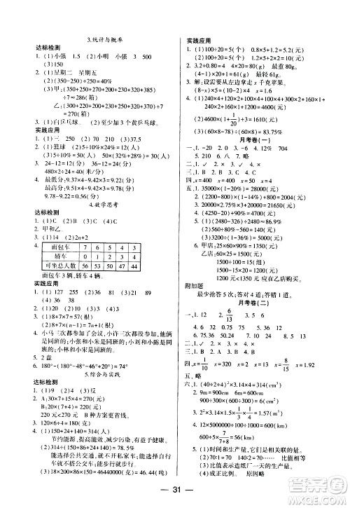 希望出版社2021新课标两导两练高效学案数学六年级下册人教版答案