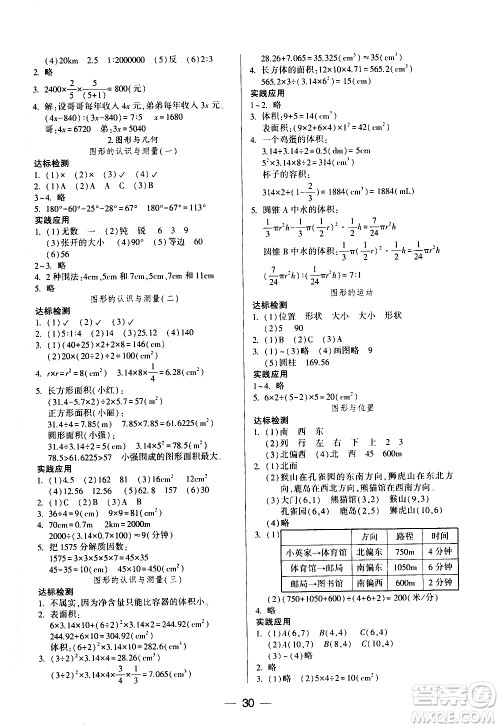 希望出版社2021新课标两导两练高效学案数学六年级下册人教版答案