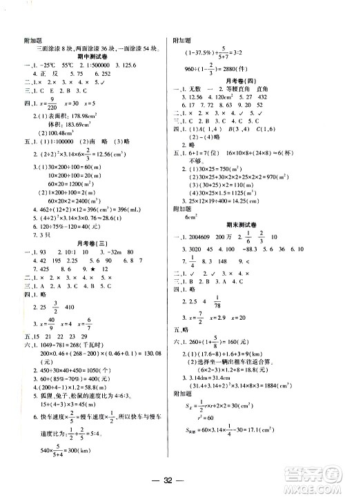 希望出版社2021新课标两导两练高效学案数学六年级下册人教版答案