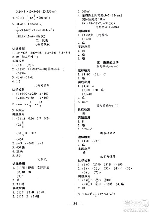希望出版社2021新课标两导两练高效学案数学六年级下册北师大版答案