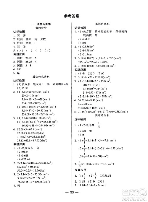 希望出版社2021新课标两导两练高效学案数学六年级下册北师大版答案