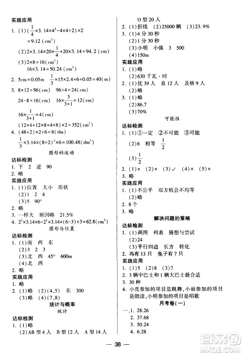 希望出版社2021新课标两导两练高效学案数学六年级下册北师大版答案