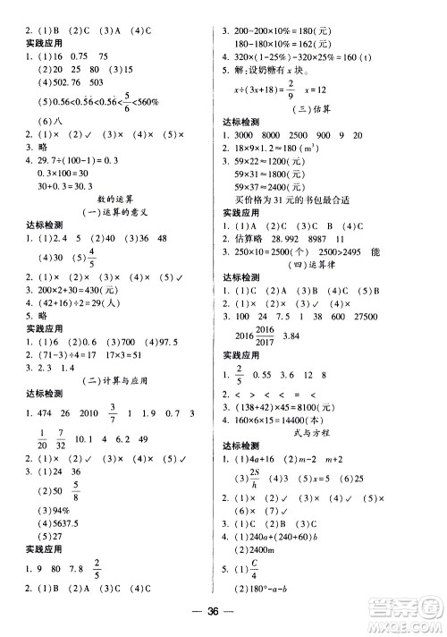 希望出版社2021新课标两导两练高效学案数学六年级下册北师大版答案