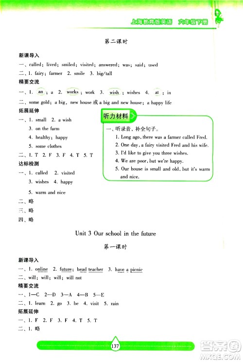 希望出版社2021新课标两导两练高效学案英语六年级下册上海教育版答案