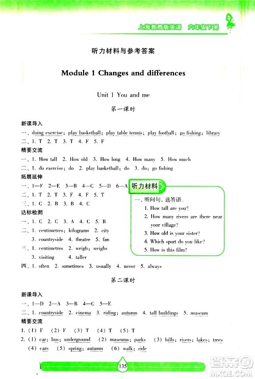 希望出版社2021新课标两导两练高效学案英语六年级下册上海教育版答案