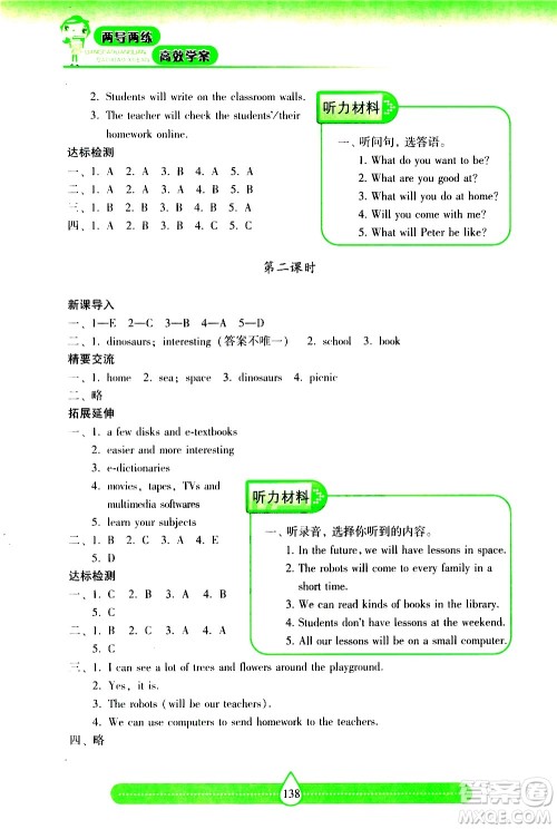 希望出版社2021新课标两导两练高效学案英语六年级下册上海教育版答案