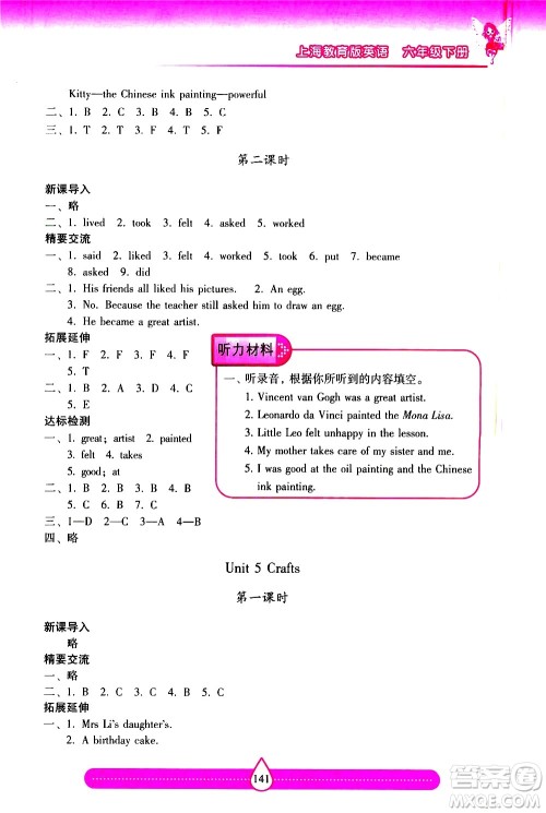 希望出版社2021新课标两导两练高效学案英语六年级下册上海教育版答案