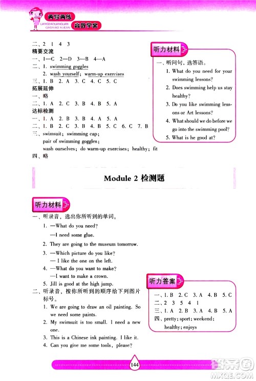 希望出版社2021新课标两导两练高效学案英语六年级下册上海教育版答案