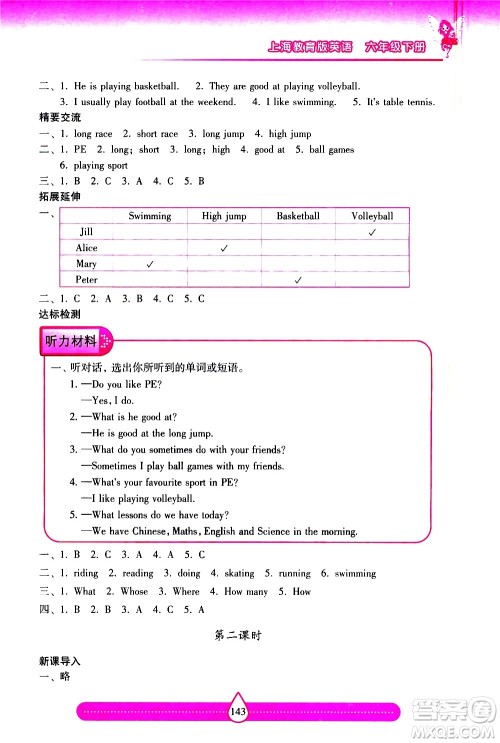 希望出版社2021新课标两导两练高效学案英语六年级下册上海教育版答案