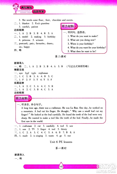 希望出版社2021新课标两导两练高效学案英语六年级下册上海教育版答案