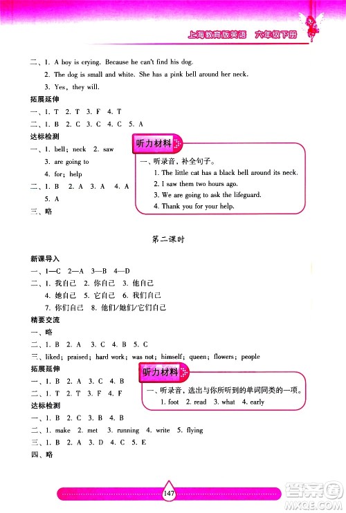 希望出版社2021新课标两导两练高效学案英语六年级下册上海教育版答案