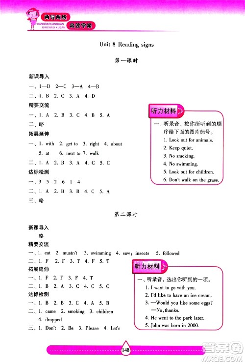 希望出版社2021新课标两导两练高效学案英语六年级下册上海教育版答案