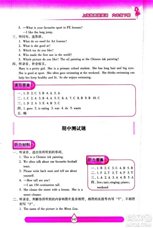 希望出版社2021新课标两导两练高效学案英语六年级下册上海教育版答案