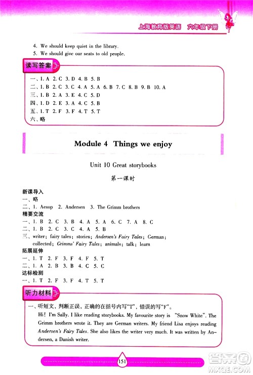 希望出版社2021新课标两导两练高效学案英语六年级下册上海教育版答案