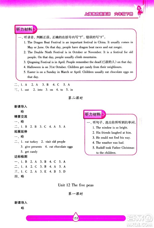 希望出版社2021新课标两导两练高效学案英语六年级下册上海教育版答案