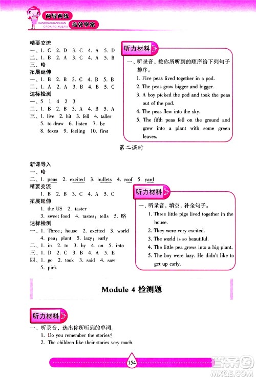 希望出版社2021新课标两导两练高效学案英语六年级下册上海教育版答案