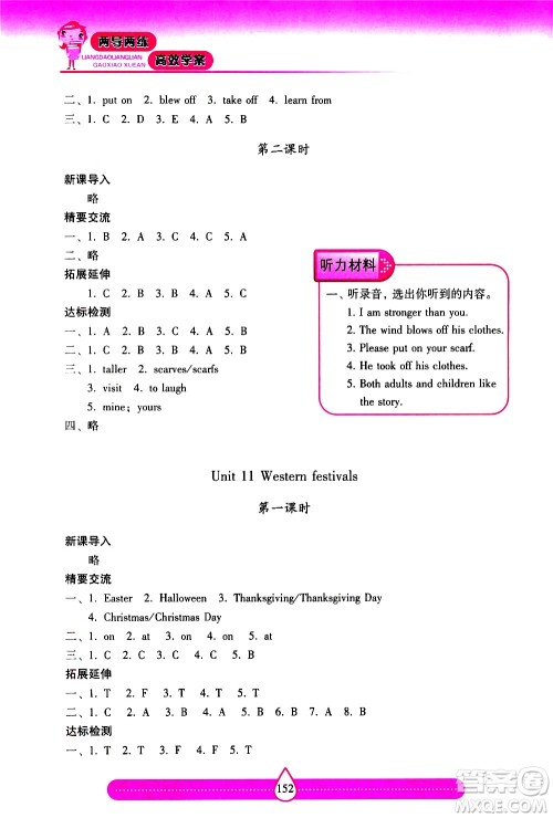 希望出版社2021新课标两导两练高效学案英语六年级下册上海教育版答案