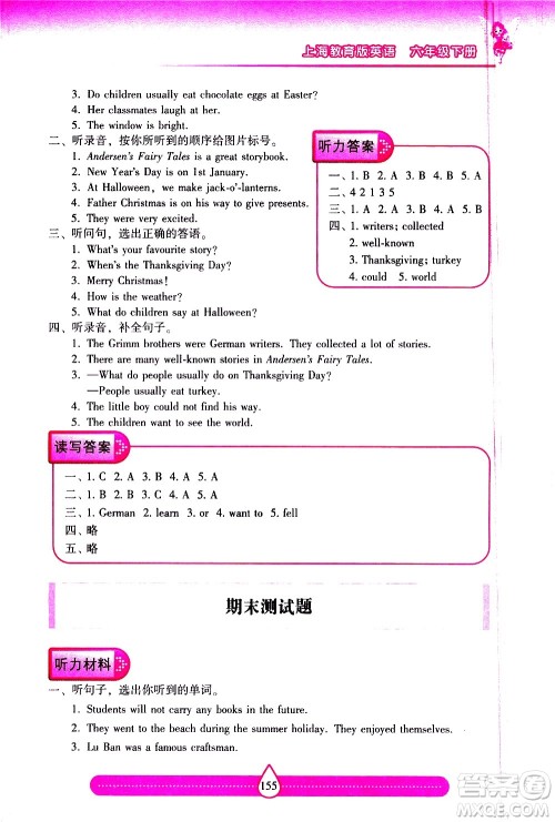 希望出版社2021新课标两导两练高效学案英语六年级下册上海教育版答案