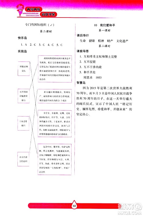 希望出版社2021新课标两导两练高效学案道德与法治六年级下册人教版答案