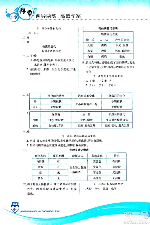 希望出版社2021新课标两导两练高效学案科学六年级下册教科版答案