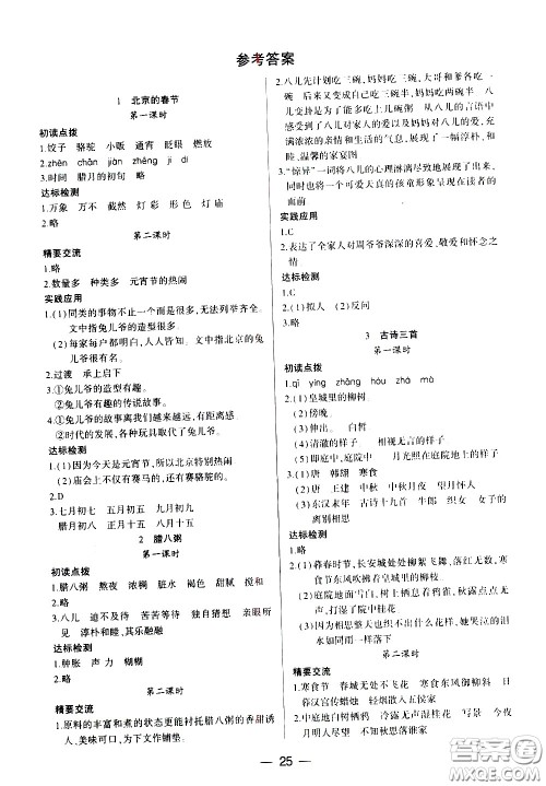 希望出版社2021新课标两导两练高效学案语文六年级下册人教版答案