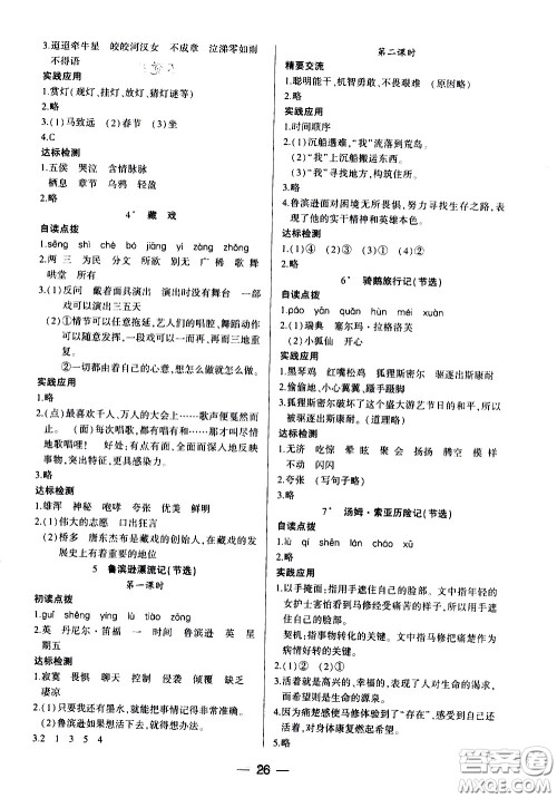 希望出版社2021新课标两导两练高效学案语文六年级下册人教版答案