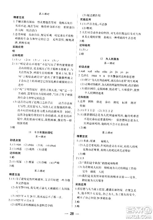 希望出版社2021新课标两导两练高效学案语文六年级下册人教版答案